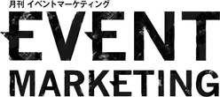 月刊イベントマーケティング