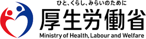 厚生労働省