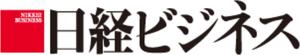 日経ビジネス