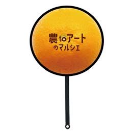 オレンジ色のうちわ